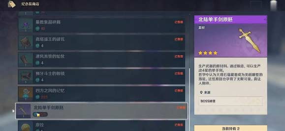 原神单手剑原胚获得方法；原神单手剑原胚副本掉落介绍