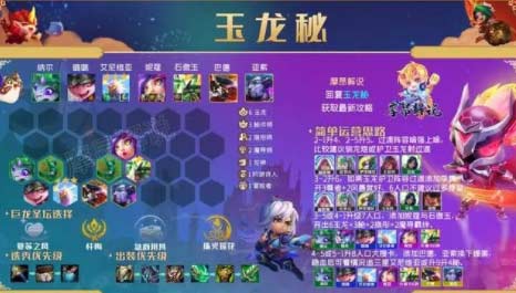 金铲铲之战玉龙秘阵容推荐-有手就能玩(图文)