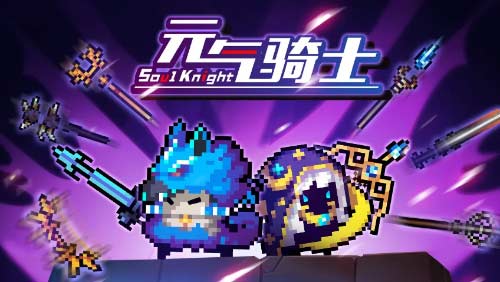 元气骑士武器怎么合成-武器合成方法攻略大全2022