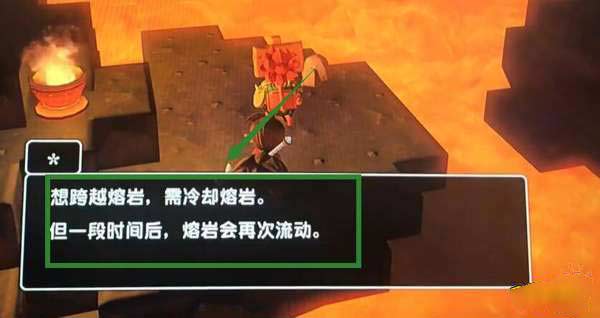勇者斗恶龙创世小玩家2岩浆湖解密-岩浆解密通过攻略