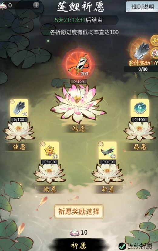 一念逍遥醉莲鲤活动怎么玩