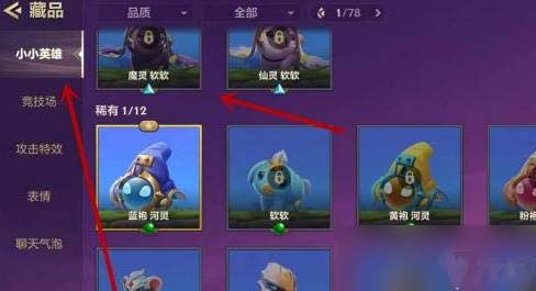 金铲铲之战小小英雄怎么升星(快速升星教程）
