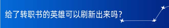 云顶之弈S7阵容抢先看 本期推荐星界龙阵容推荐