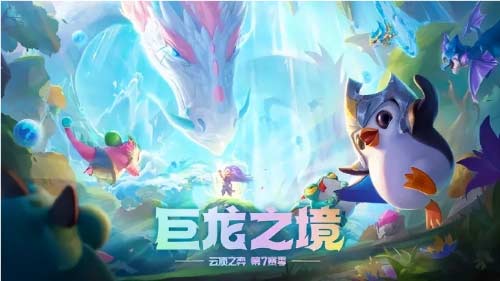云顶之弈s7金鳞龙阵容-云顶新赛季金鳞龙阵容玩法解析(图文)