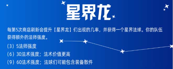 云顶之弈S7阵容抢先看 本期推荐星界龙阵容推荐