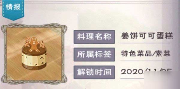 创造与魔法姜饼可可蛋糕制作流程介绍