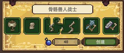 《亡灵巫师》骨骼兽人战士配方介绍