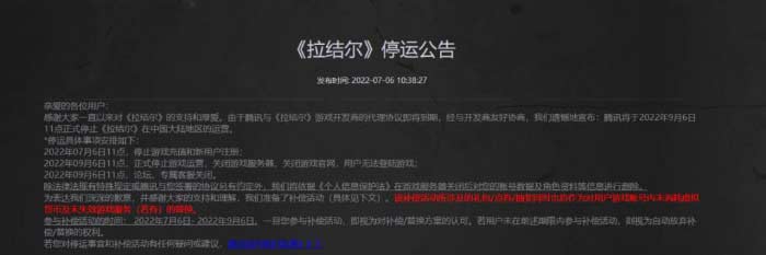 腾讯停止国内《拉结尔》运营，团队将自行重启项目