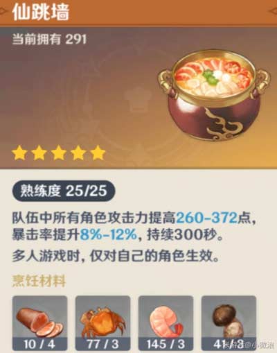 原神仙跳墙材料在哪找-2.8螃蟹简易捕捉路线规划