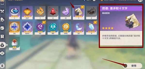 原神武器图纸怎么用-超详细的武器图纸使用指南