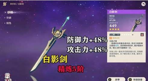 原神哪些装备值得打造-天目影打刀（稻妻）、原木刀（须弥）