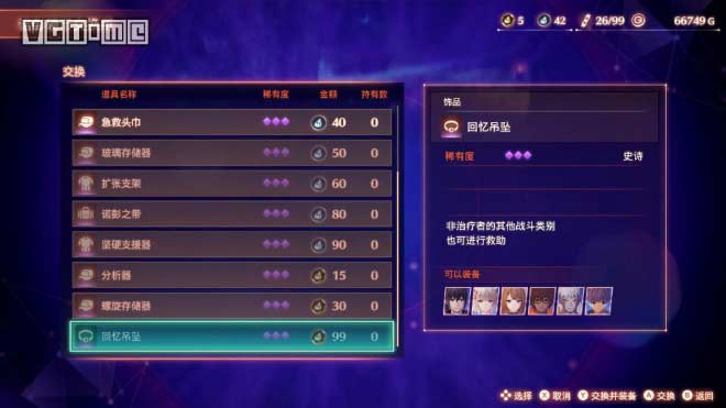 《异度神剑 3》实用新手 TIPS