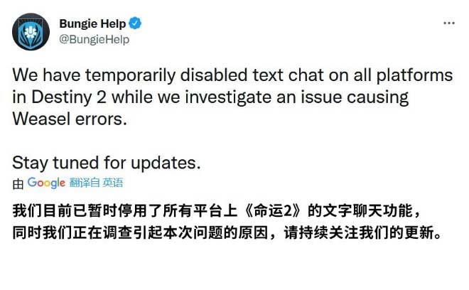 因为 BUG，《命运 2》官方暂时禁用了文本聊天功能