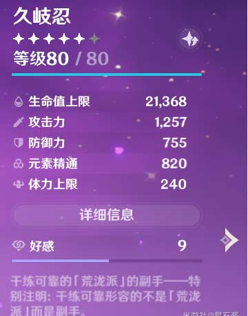 原神久岐忍怎么搭配合理-大神分享最合理的装备搭配