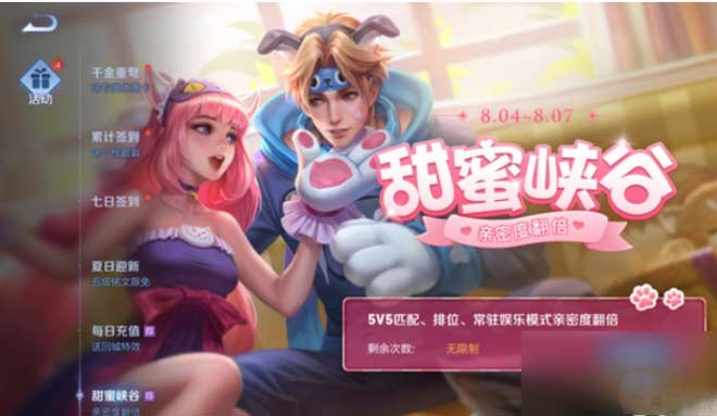 王者荣耀8月4日不停机更新-七夕活动孙尚香新皮肤上线