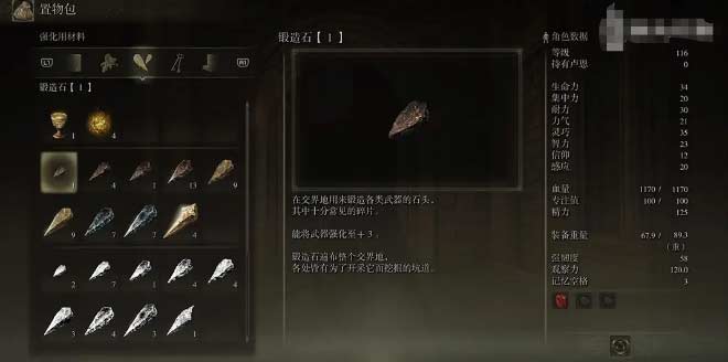 艾尔登法环武器强化上限是多少-武器强化最高等级限制介绍