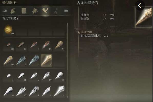 艾尔登法环武器强化上限是多少-武器强化最高等级限制介绍