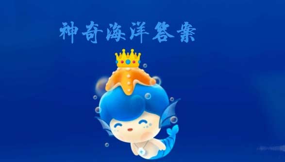 蚂蚁庄园10月3日答案是什么-支付宝每日一题答案汇总