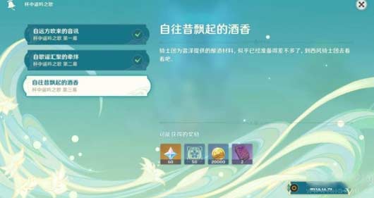 原神自往昔飘起的酒香任务怎么做？(图文)