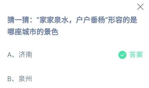 支付宝蚂蚁庄园小课堂2022年10月10日答案