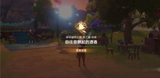 原神自往昔飘起的酒香任务怎么做？(图文)