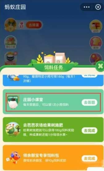 支付宝蚂蚁庄园小课堂2022年10月10日答案
