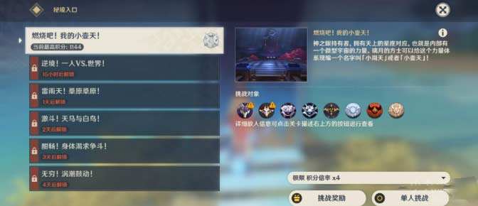 原神百人一揆活动怎么高分完美通关(图文教程)