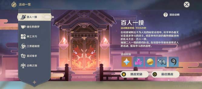 原神百人一揆活动怎么高分完美通关(图文教程)
