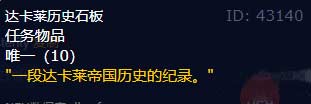 魔兽世界前车之鉴任务流程及奖励一览(图文)