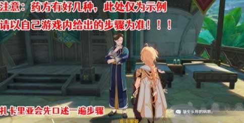 原神良药难求有成就吗-良药难求成就任务通关攻略(图文)