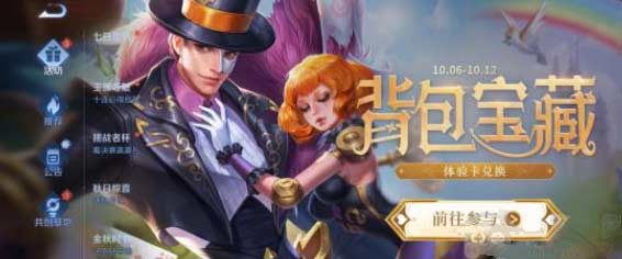 王者荣耀2022背包宝藏活动玩法规则(图文)