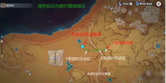 原神沙漠两个破罐子宝箱在哪隐藏宝箱快速获