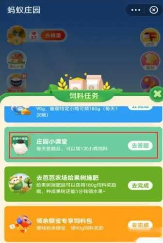 蚂蚁庄园今日答案最新10.17-庄园小课堂每日答案分享