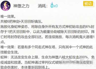 阴阳师SP神堕八岐大蛇最强御魂搭配推荐