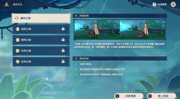 原神徇察五风融风之境怎么过之境快速通关技巧