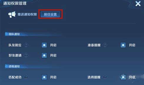 王者荣耀亲友上线提醒怎么设置关闭(图文)