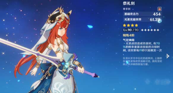 原神3.1妮露四星武器推荐(图文)
