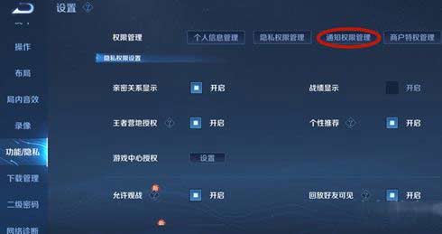 王者荣耀亲友上线提醒怎么设置关闭(图文)