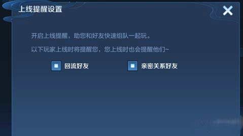 王者荣耀亲友上线提醒怎么设置关闭(图文)
