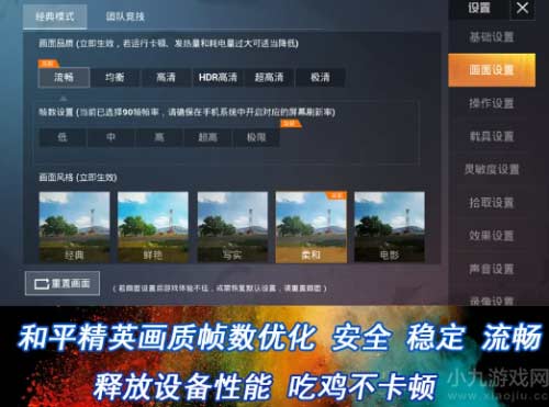 推荐六款修改<a href=https://33445.cn/hepingjingying/ target=_blank class=infotextkey>和平精英</a>画质帧率的必备软件