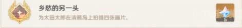 原神乡愁的另一头成就攻略-成就解锁图文一览