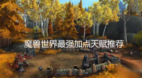 魔兽世界盗贼天赋点怎么加-盗贼最强加点天赋图分享