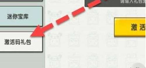 迷你世界10月17日激活码/最新兑换码分享