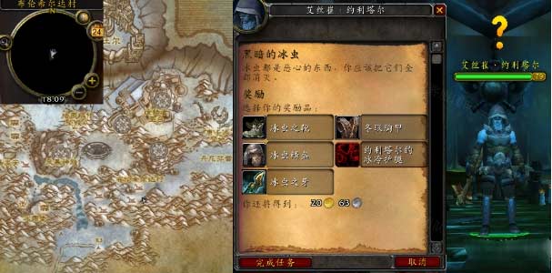 魔兽世界怀旧服WLK黑暗的冰虫任务怎么做(图文)