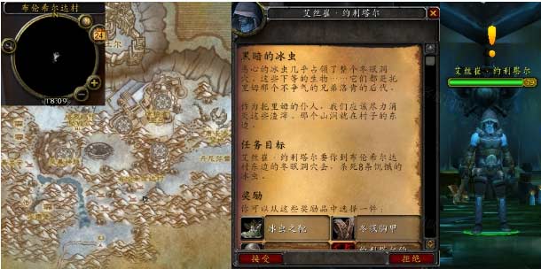 魔兽世界怀旧服WLK黑暗的冰虫任务怎么做(图文)