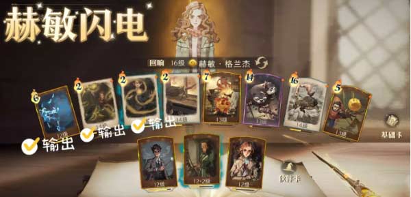 哈利波特魔法觉醒赫敏闪电卡组构建及玩法思路分享