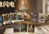 哈利波特魔法觉醒赫敏闪电卡组构建及玩法思路分享