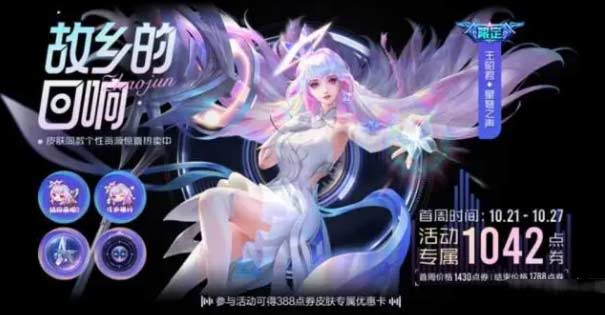 王者荣耀星穹之声怎么获得