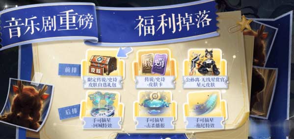 王者荣耀星穹之声怎么获得