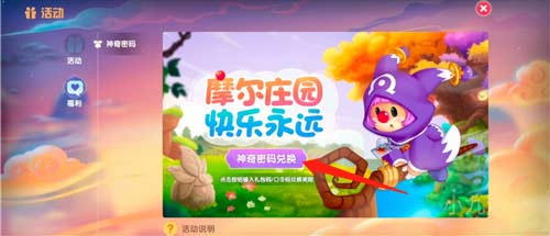 2022摩尔庄园10月23日最新神奇密码大全
